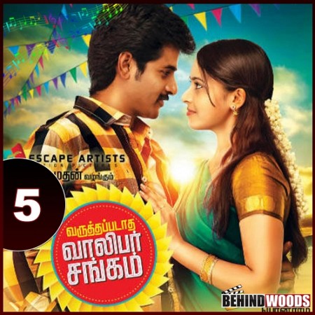 5. Varuthapadatha Vaalibar Sangam