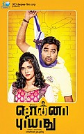 Sonna Puriyadhu Movie Review
