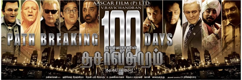 Dasavatharam Old Tamil Movie Free Download