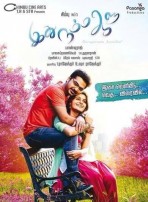 Idhu Namma Aalu (aka) Ithu Namma Aalu