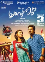 Idhu Namma Aalu (aka) Ithu Namma Aalu