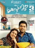Idhu Namma Aalu (aka) Ithu Namma Aalu