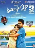 Idhu Namma Aalu (aka) Ithu Namma Aalu