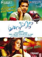 Idhu Namma Aalu (aka) Ithu Namma Aalu