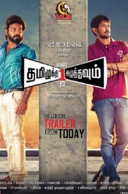 Tamizhuku Enn Ondrai Azhuthavum