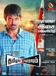 Tamizhuku Enn Ondrai Azhuthavum (aka) Tamizhuku En Ondrai Azhuthavum