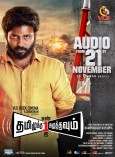 Tamizhuku Enn Ondrai Azhuthavum (aka) Tamizhuku En Ondrai Azhuthavum