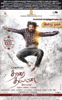 Thaarai Thappattai (aka) Thaarai Thappattai