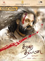 Thaarai Thappattai (aka) Thaarai Thappattai