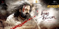 Thaarai Thappattai (aka) Thaarai Thappattai