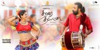 Thaarai Thappattai (aka) Thaarai Thappattai