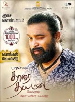 Thaarai Thappattai (aka) Thaarai Thappattai