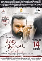 Thaarai Thappattai (aka) Thaarai Thappattai