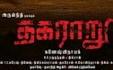 Thagararu Trailer
