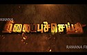 Thalaippu Cheithi Teaser