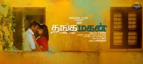 Thangamagan (aka) Thanga Magan