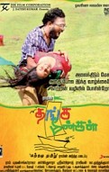 Thanga Meengal Movie Review
