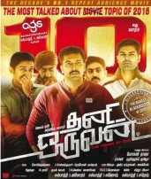 Thani Oruvan (aka) Thanioruvan