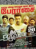 Thani Oruvan (aka) Thanioruvan
