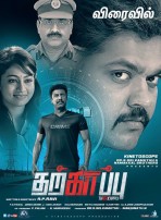 Tharkaappu (aka) Tharkkappu