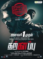 Tharkaappu (aka) Tharkkappu