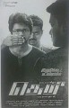 Theri