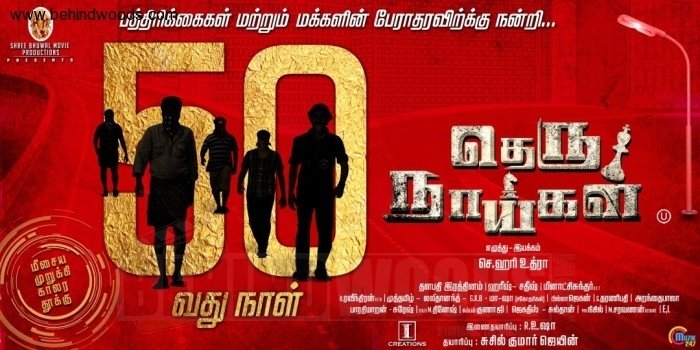 Theru Naaigal (aka) TheruNaigal