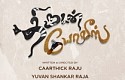 Thirudan Police - Pesadhe Song