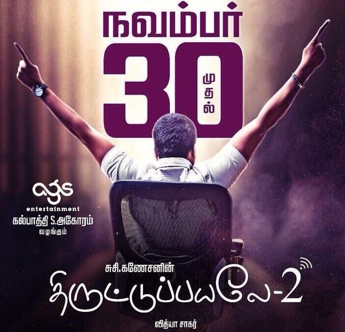 Thiruttuppayale 2 (aka) Thiruttu payale 2