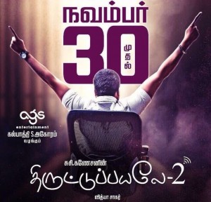 Thiruttuppayale 2 (aka) Thiruttu payale 2