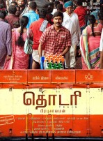 Thodari (aka) Rail