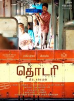 Thodari (aka) Rail