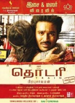 Thodari (aka) Rail
