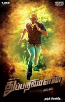Thupparivaalan (aka) Thupparivalan