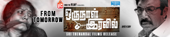 Oru Naal Iravil News Mobile Banner