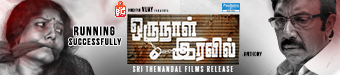 Oru Naal Iravil News Mobile Banner