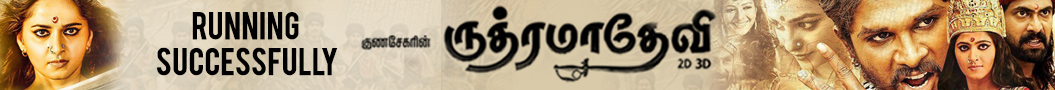 Rudhramadevi News Banner