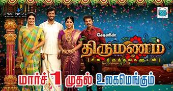 Thirumanam - Other Pages