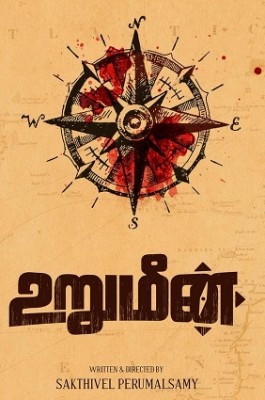 Urumeen