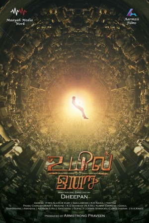 Uyil Ondru (aka) UyilOndru