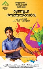 Vaaraayo Vennilaave (aka) Vaaraayo Vennilaave songs review