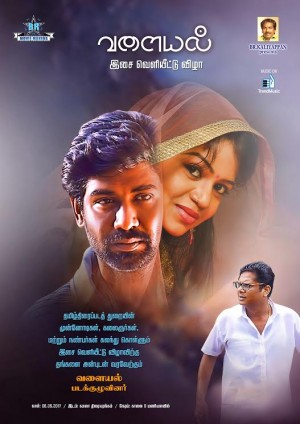 Valayal (aka) Vala yal