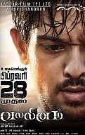 Vallinam Movie Review