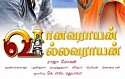 Vanavarayan Vallavarayan Trailer