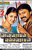Vanavarayan Vallavarayan Movie Review