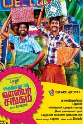 Varuthapadatha Valibar Sangam