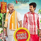 Varuthapadatha Valibar Sangam