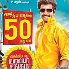 Varuthapadatha Valibar Sangam