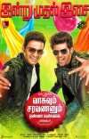 Vasuvum Saravananum Onna Padichavanga (aka) Vaasuvum Saravananum Onna Padichavanga