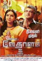 Vedalam (aka) Vedhalam